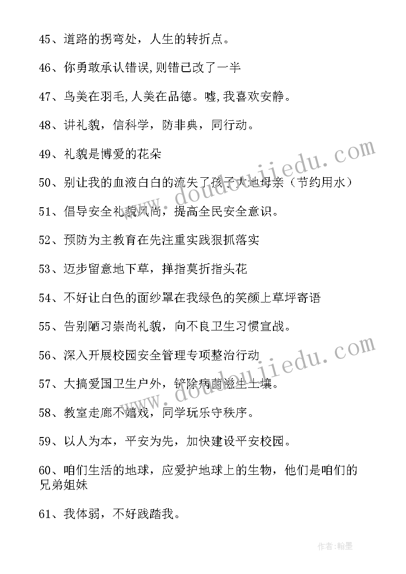 最新校园警示语手抄报(精选9篇)