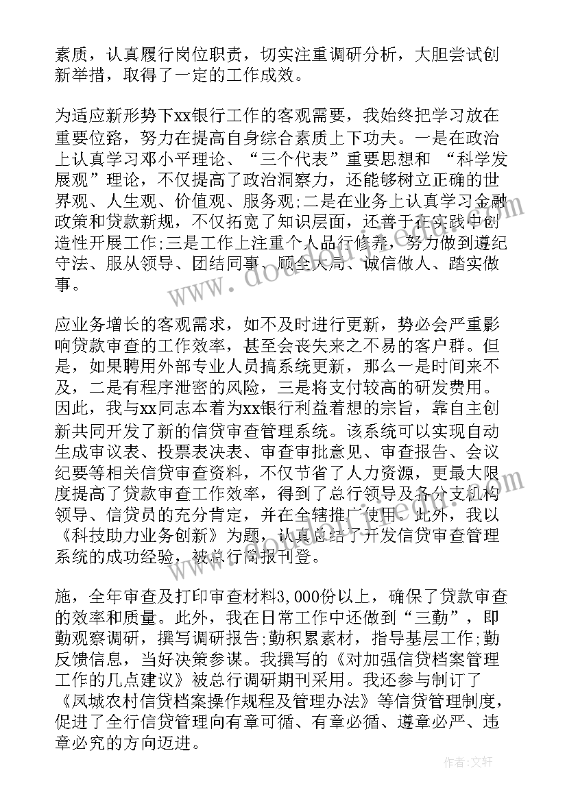 信贷员年终个人工作总结(模板5篇)