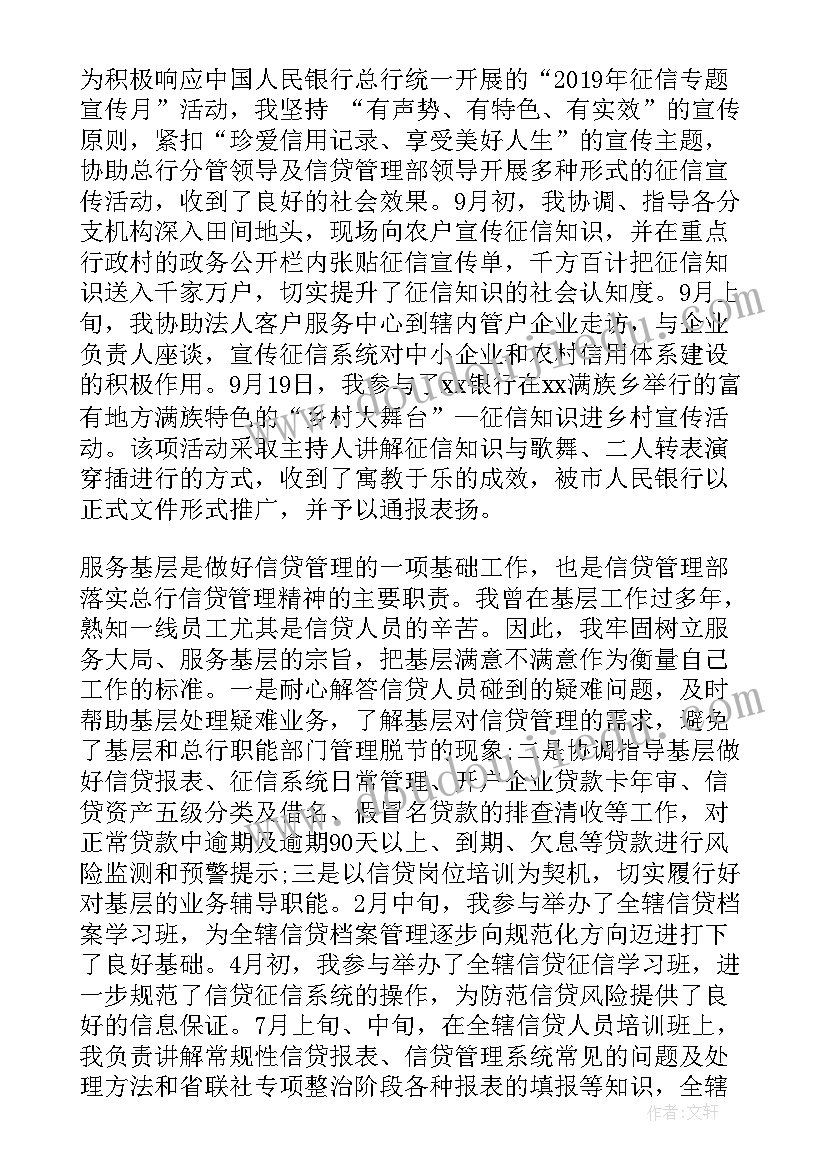 信贷员年终个人工作总结(模板5篇)