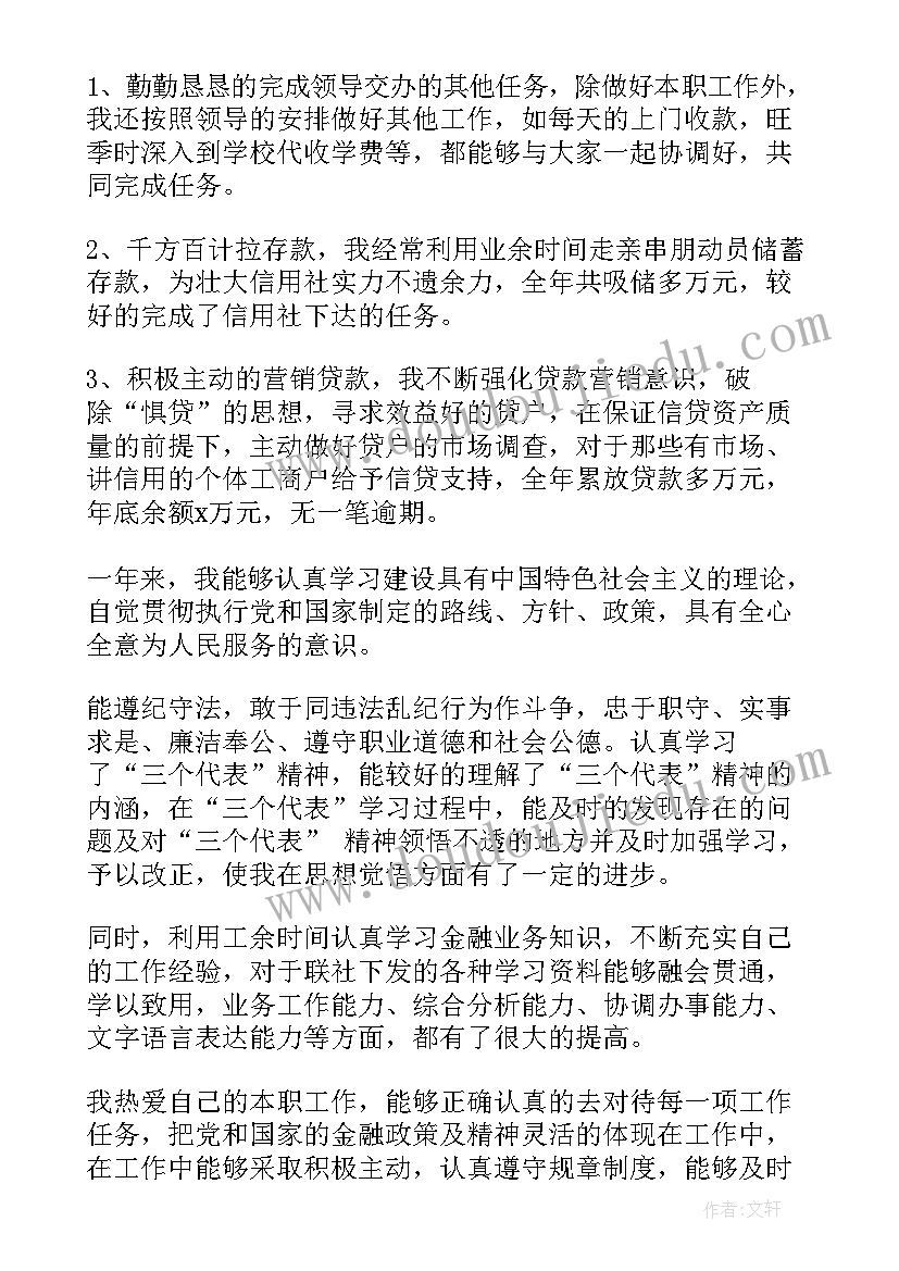 信贷员年终个人工作总结(模板5篇)