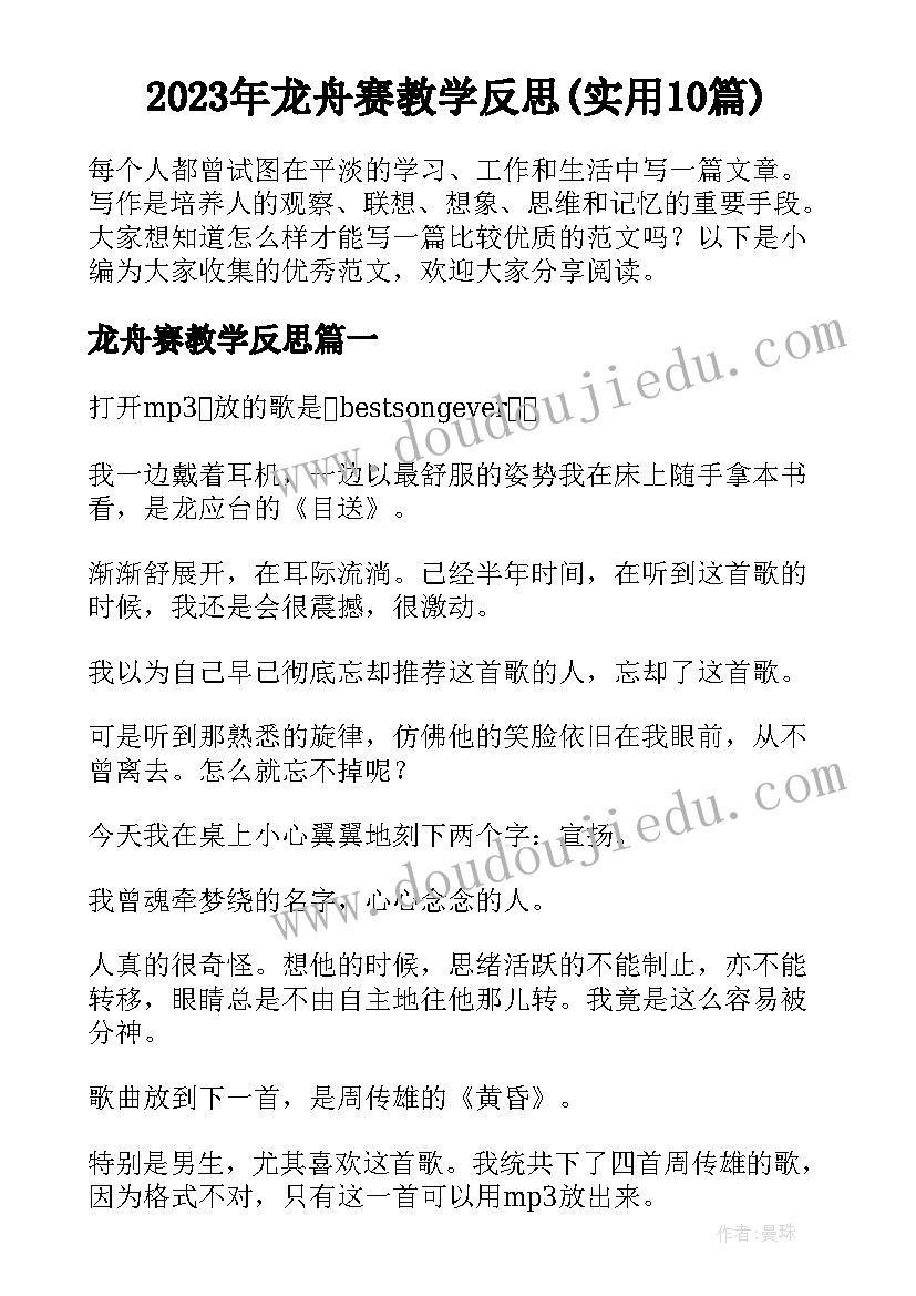 2023年龙舟赛教学反思(实用10篇)