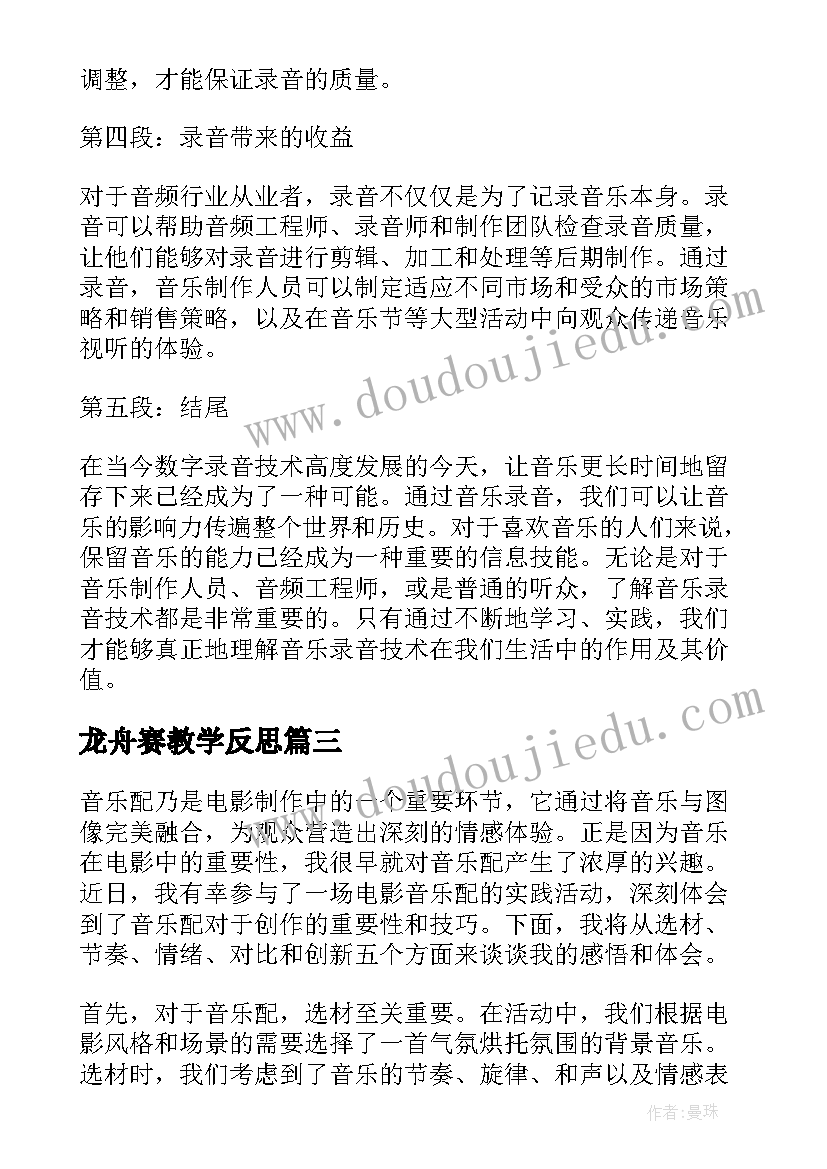 2023年龙舟赛教学反思(实用10篇)