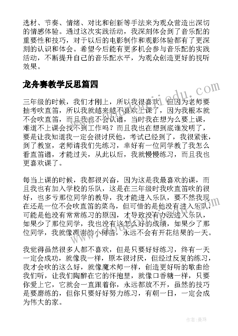 2023年龙舟赛教学反思(实用10篇)