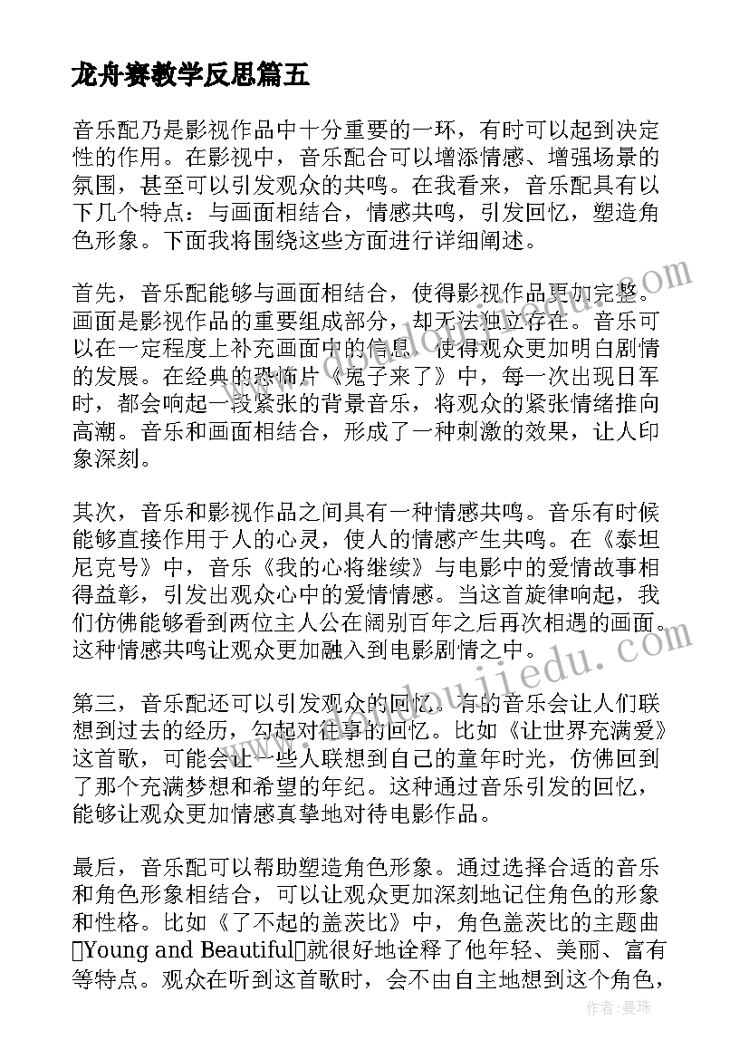 2023年龙舟赛教学反思(实用10篇)