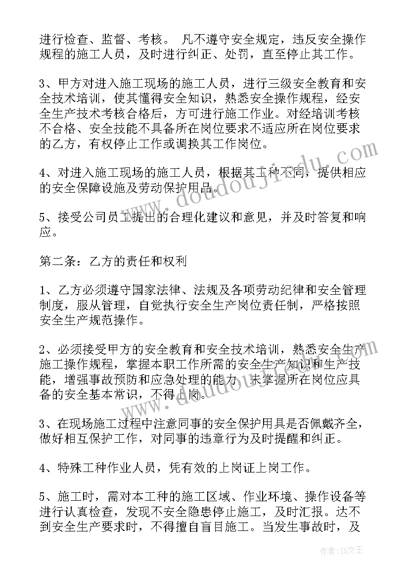 2023年影视部公司员工安全协议(优秀5篇)