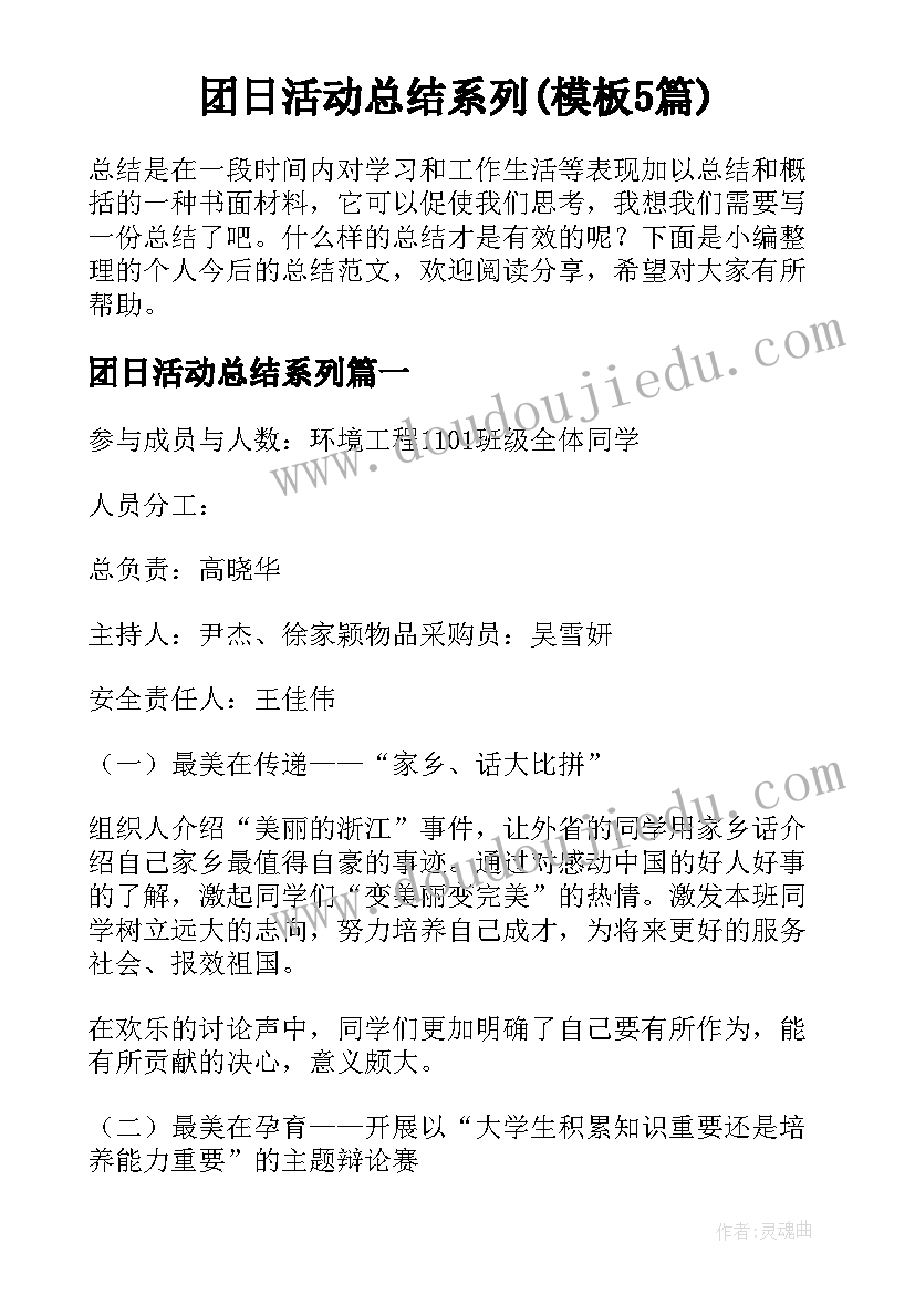 团日活动总结系列(模板5篇)