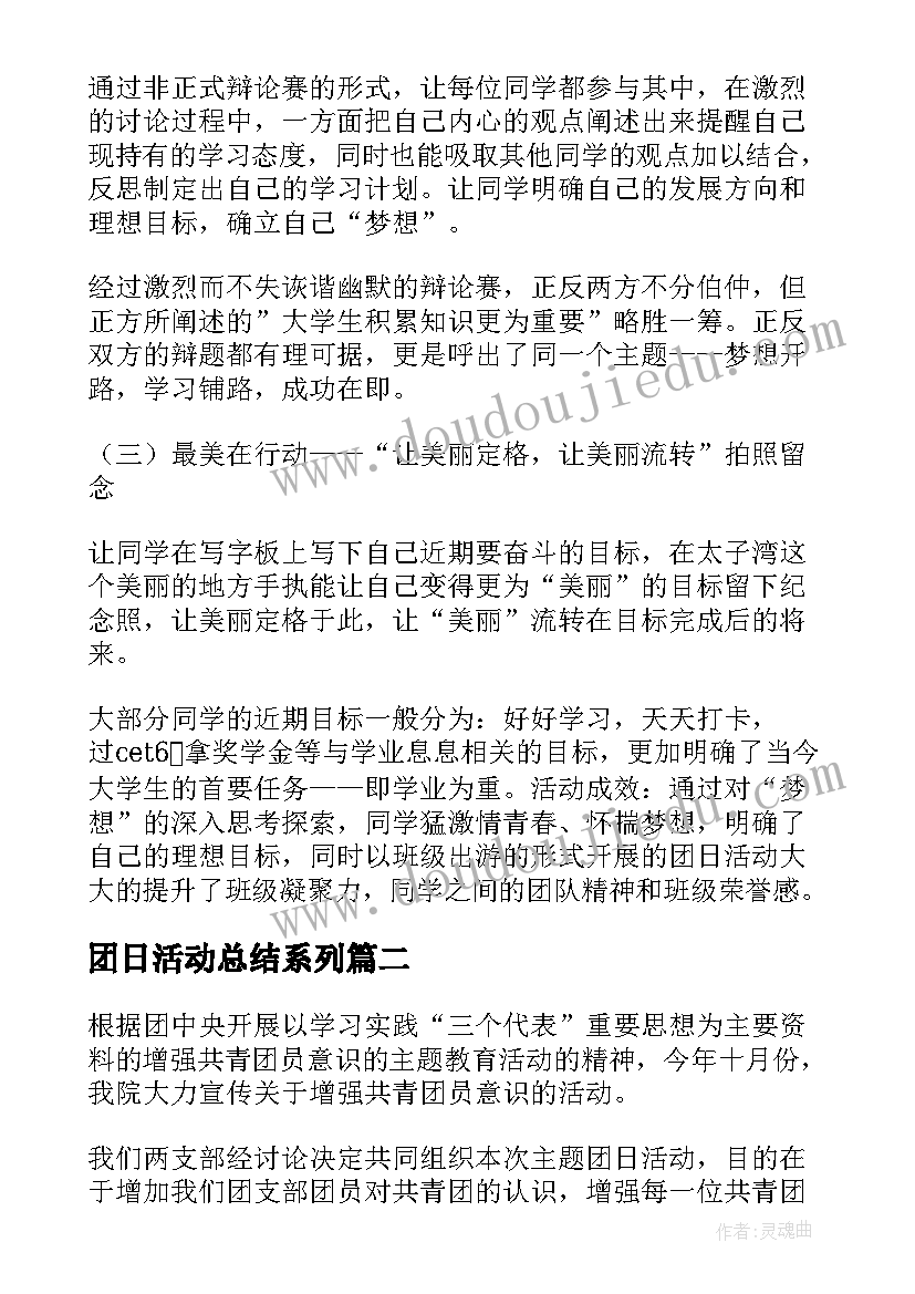 团日活动总结系列(模板5篇)