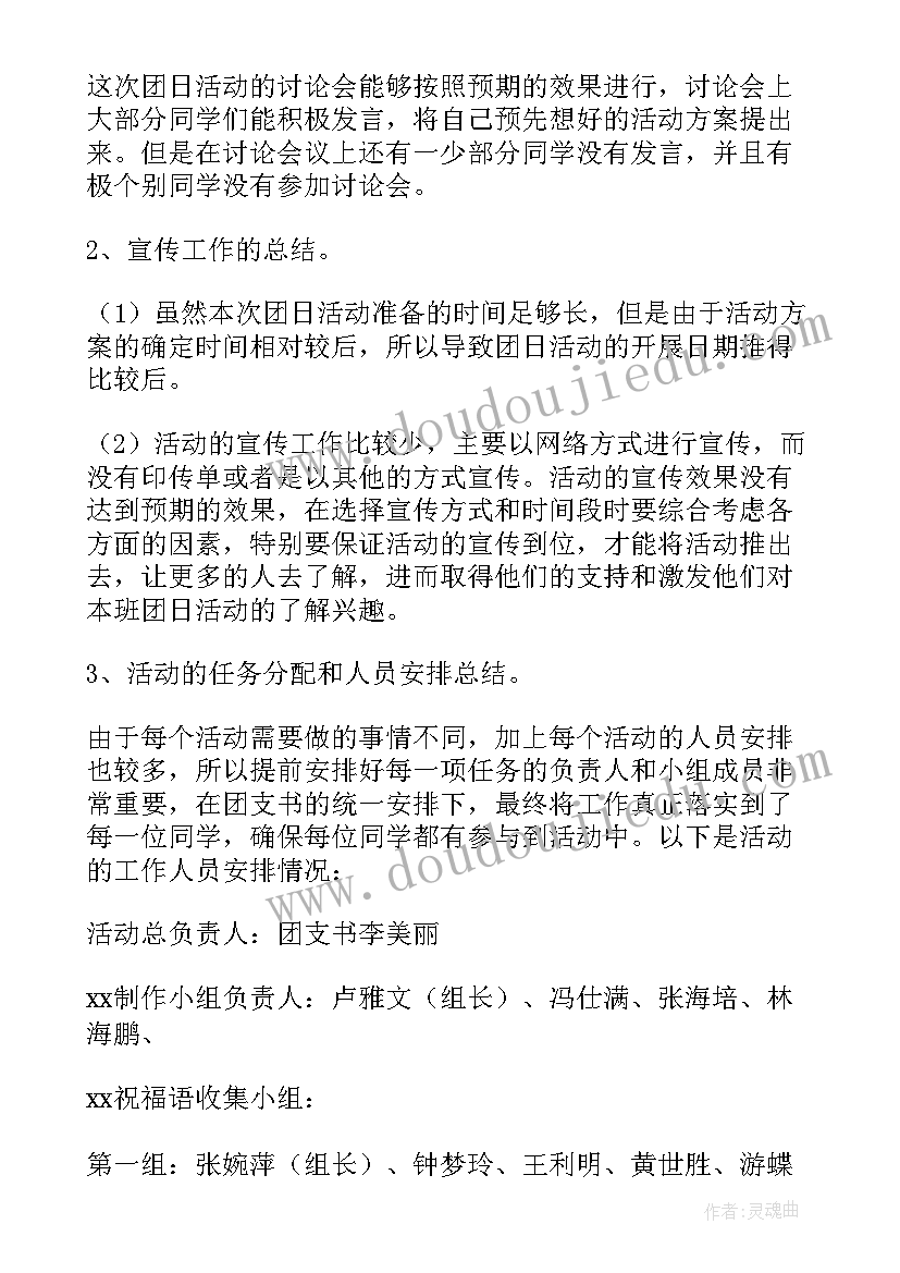 团日活动总结系列(模板5篇)