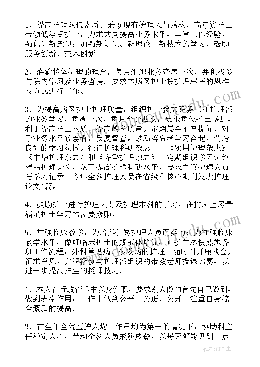 最新骨科护理工作年度总结 护理个人年度总结(实用9篇)