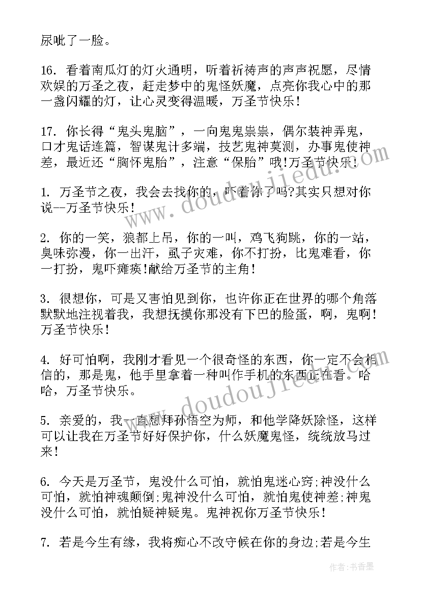 万圣节祝福说 幽默搞笑的万圣节短信祝福语(优质8篇)