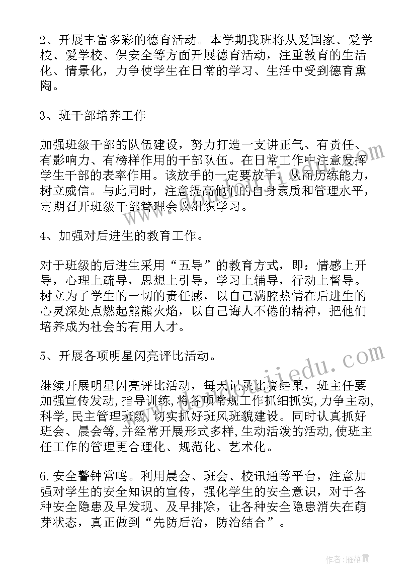 最新新学期班务工作计划 小班新学期班级工作计划(大全6篇)