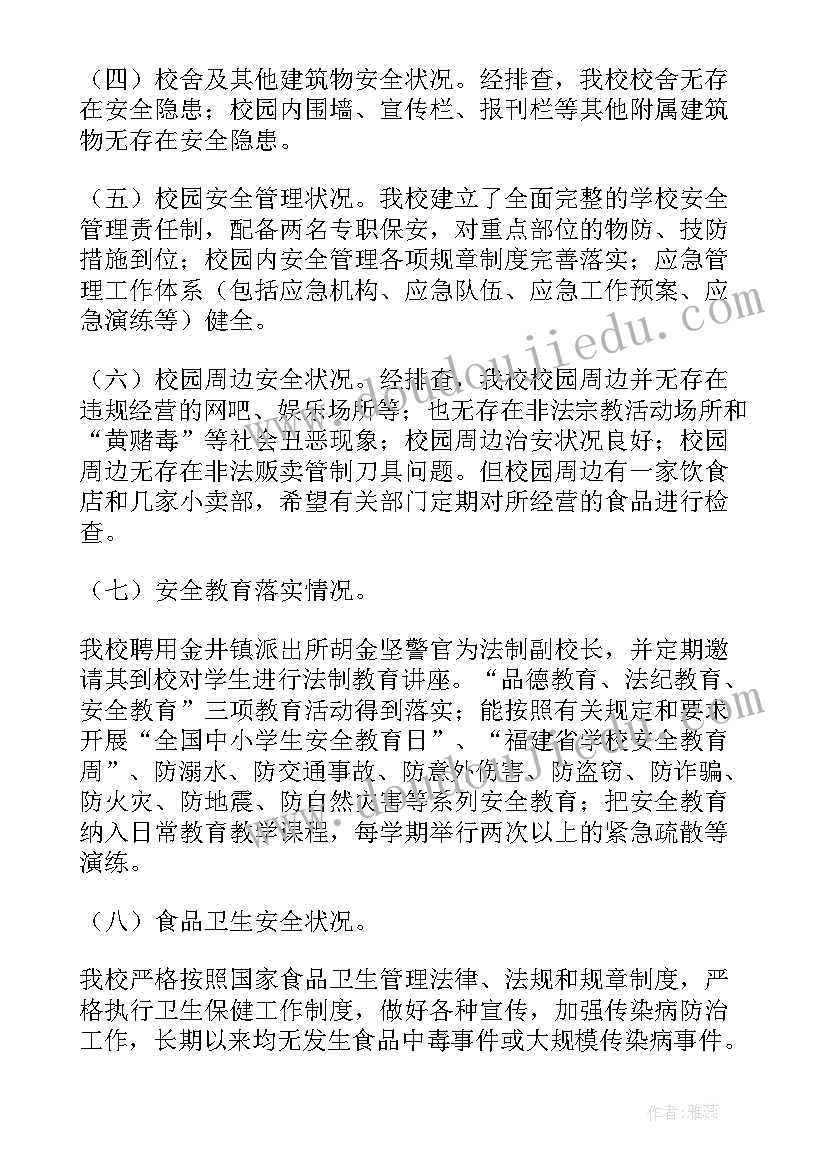 2023年学校周边治安治理工作总结 校园周边治安综合治理工作总结(优质5篇)