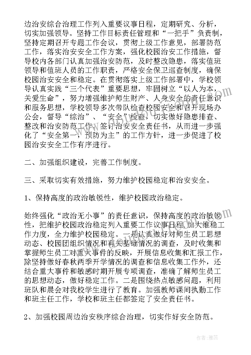 2023年学校周边治安治理工作总结 校园周边治安综合治理工作总结(优质5篇)