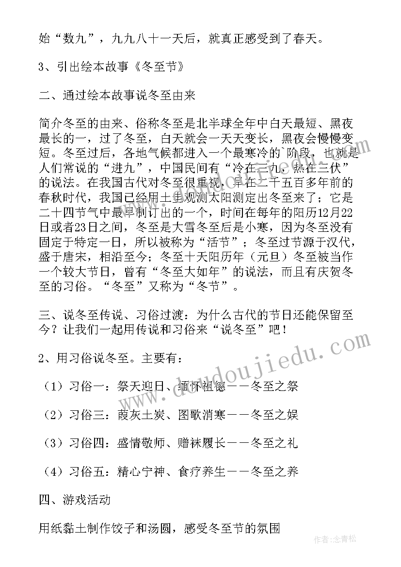 2023年中班冬至教育教案(汇总7篇)