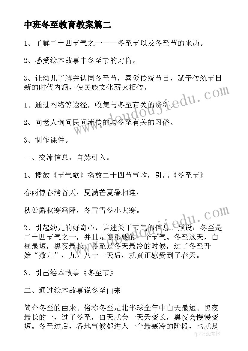 2023年中班冬至教育教案(汇总7篇)