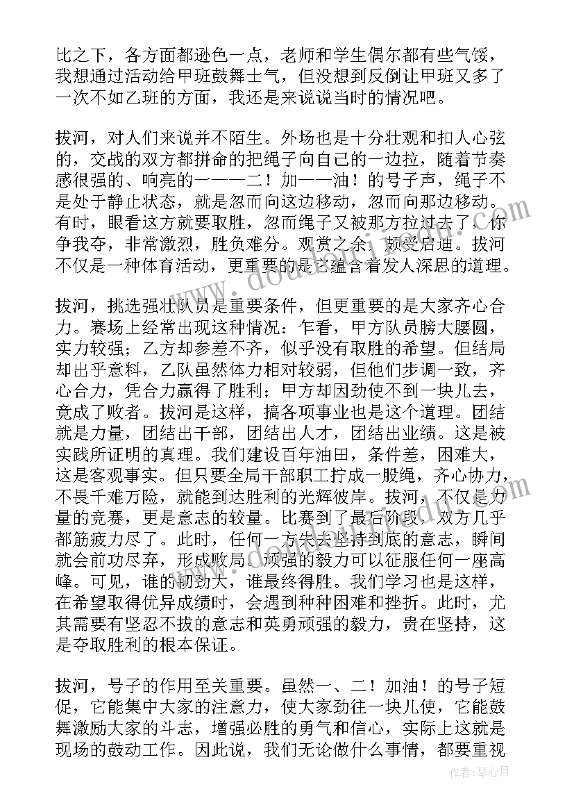 最新体育比赛的活动心得感悟(精选5篇)