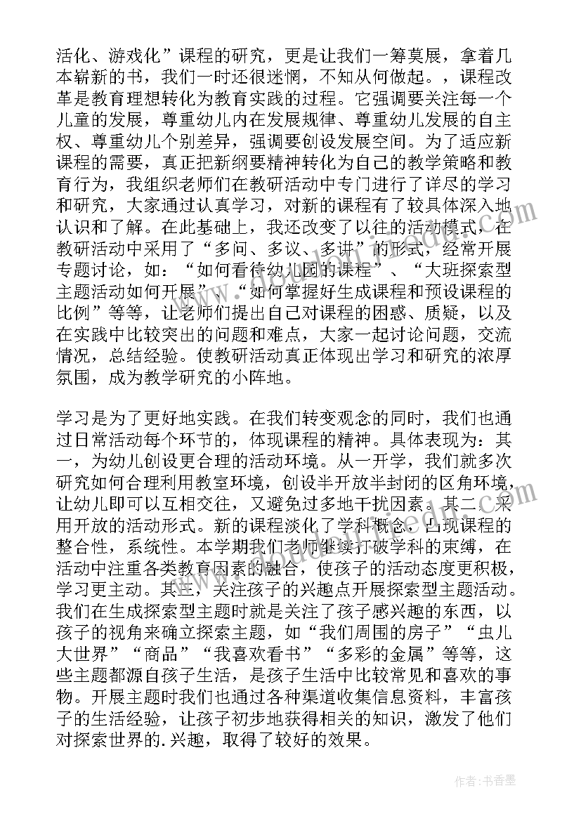 最新幼师大班个人总结和学期总结 幼儿园大班教师个人工作总结(精选8篇)