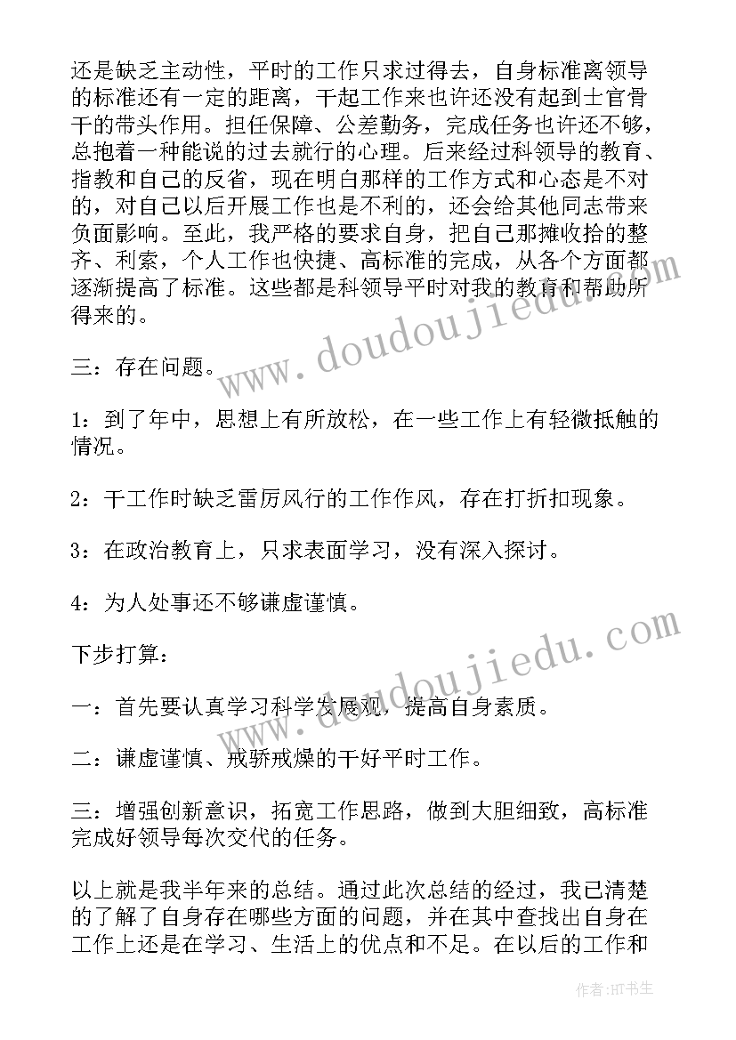 最新部队半年工作总结个人(汇总7篇)