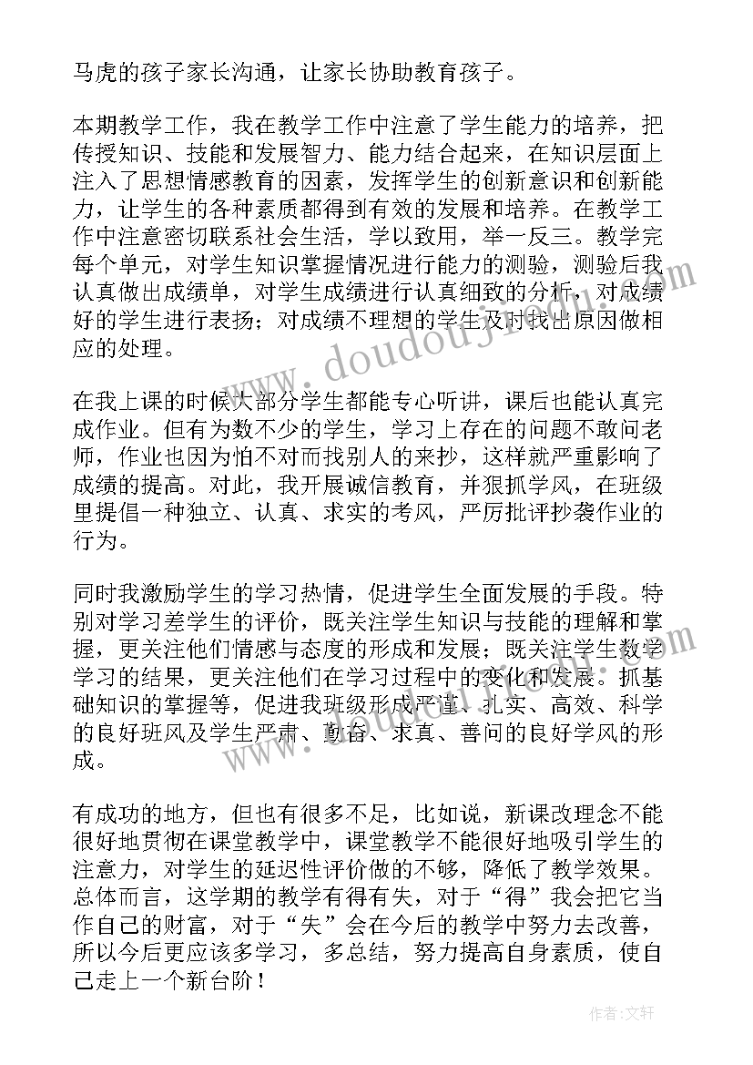 2023年小学六年级数学工作总结第二学期(汇总9篇)