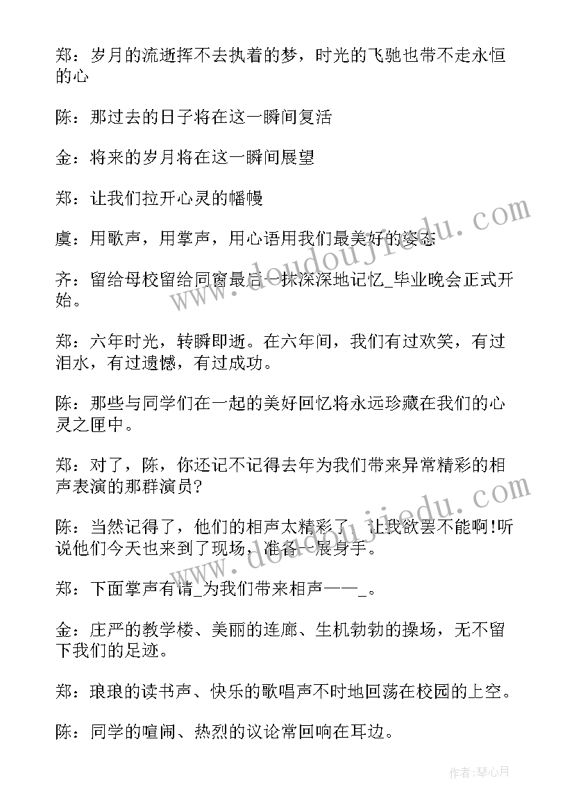 毕业联欢会四人主持稿(模板7篇)