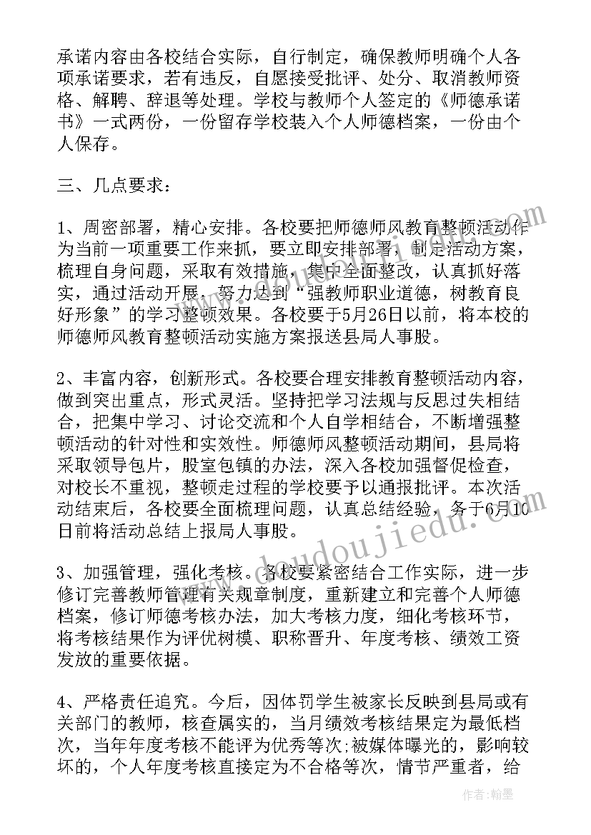 最新师德师风活动方案(通用6篇)