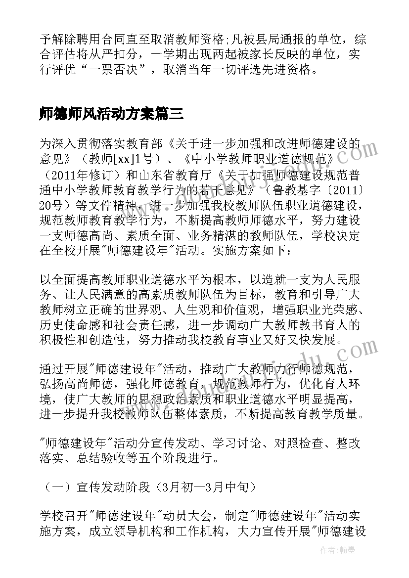 最新师德师风活动方案(通用6篇)