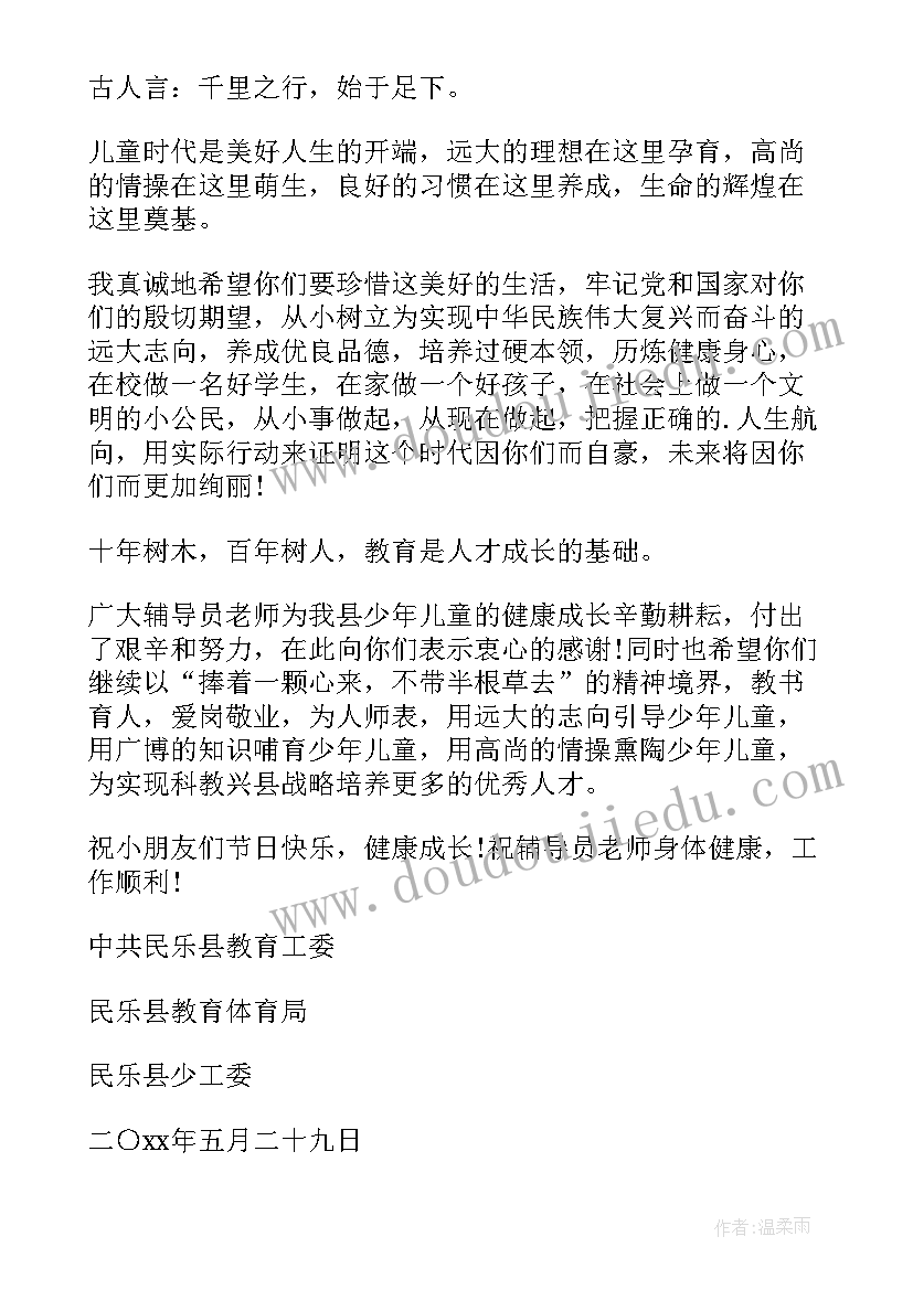 六一慰问信息稿(通用5篇)