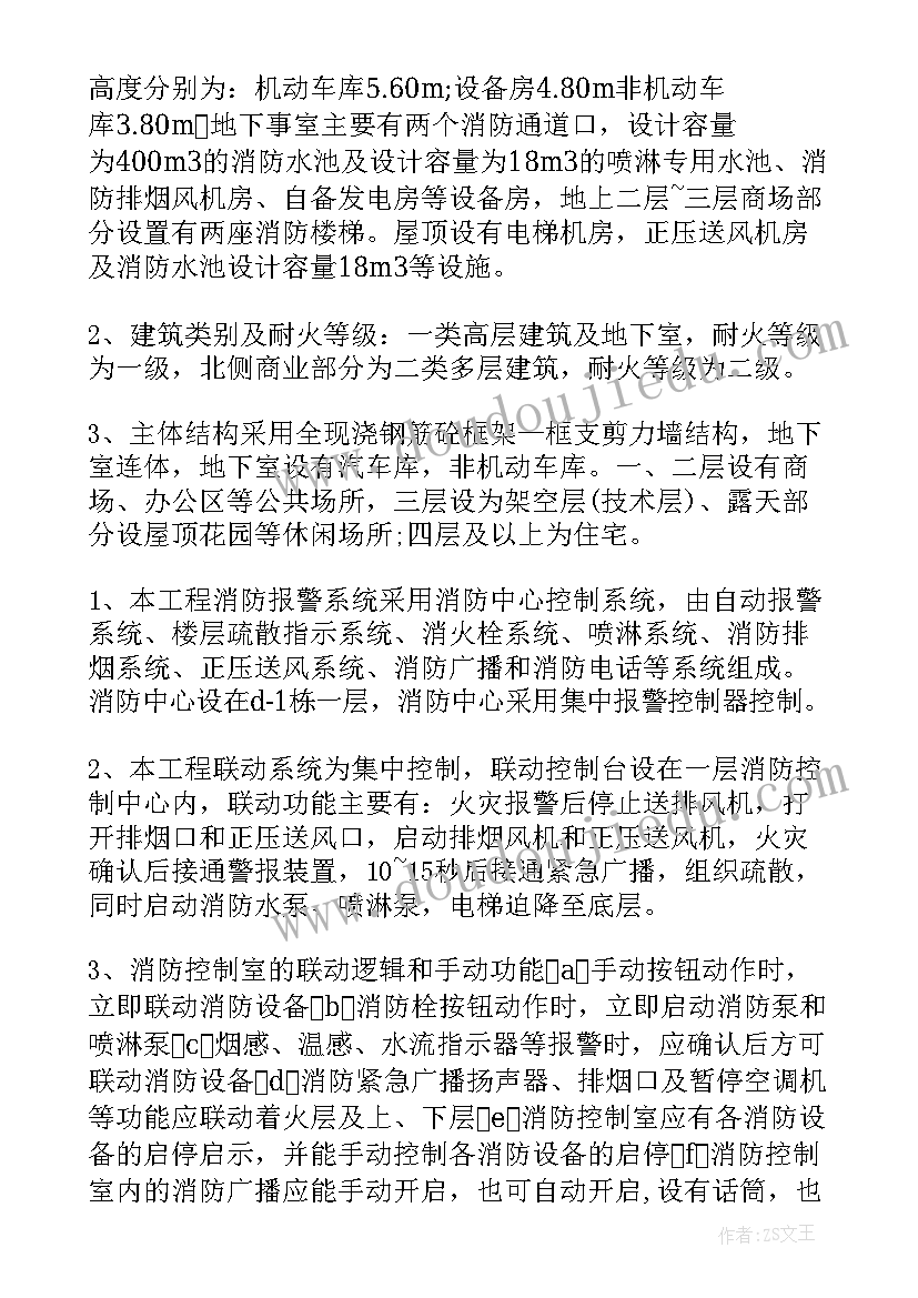 2023年消防验收整改方案 消防验收报告(实用5篇)