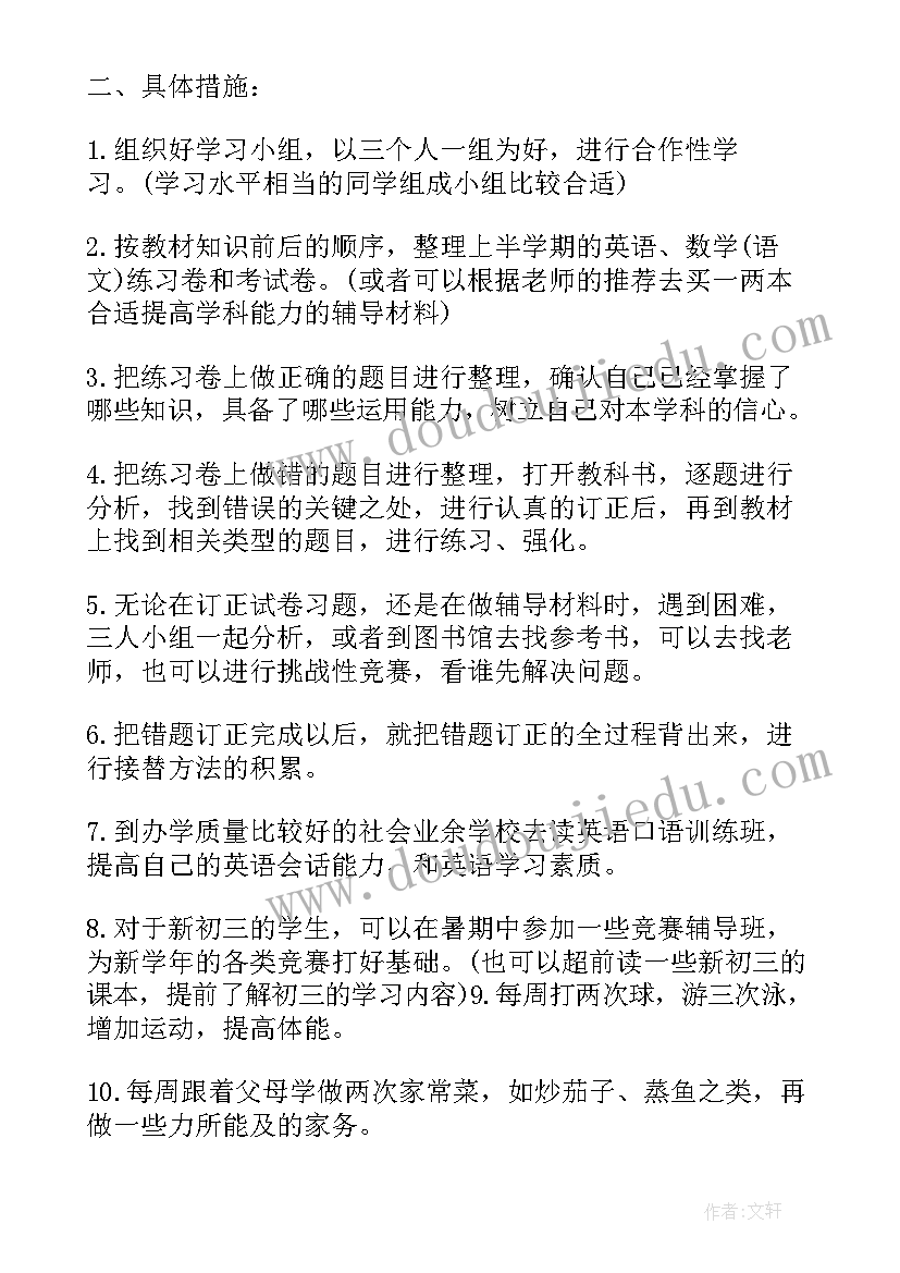 2023年学习计划格式(汇总8篇)