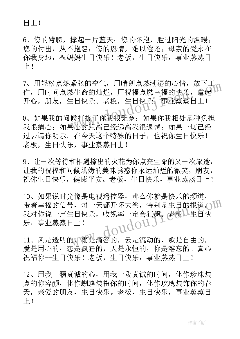 最新对公司老板生日的祝福贺词 对公司老板生日祝福语(汇总5篇)