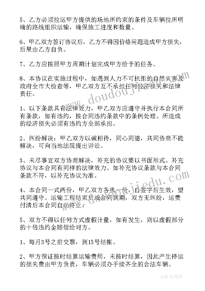 最新土方运输合同(优秀5篇)