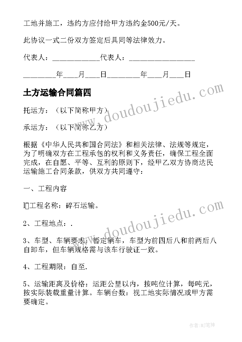 最新土方运输合同(优秀5篇)