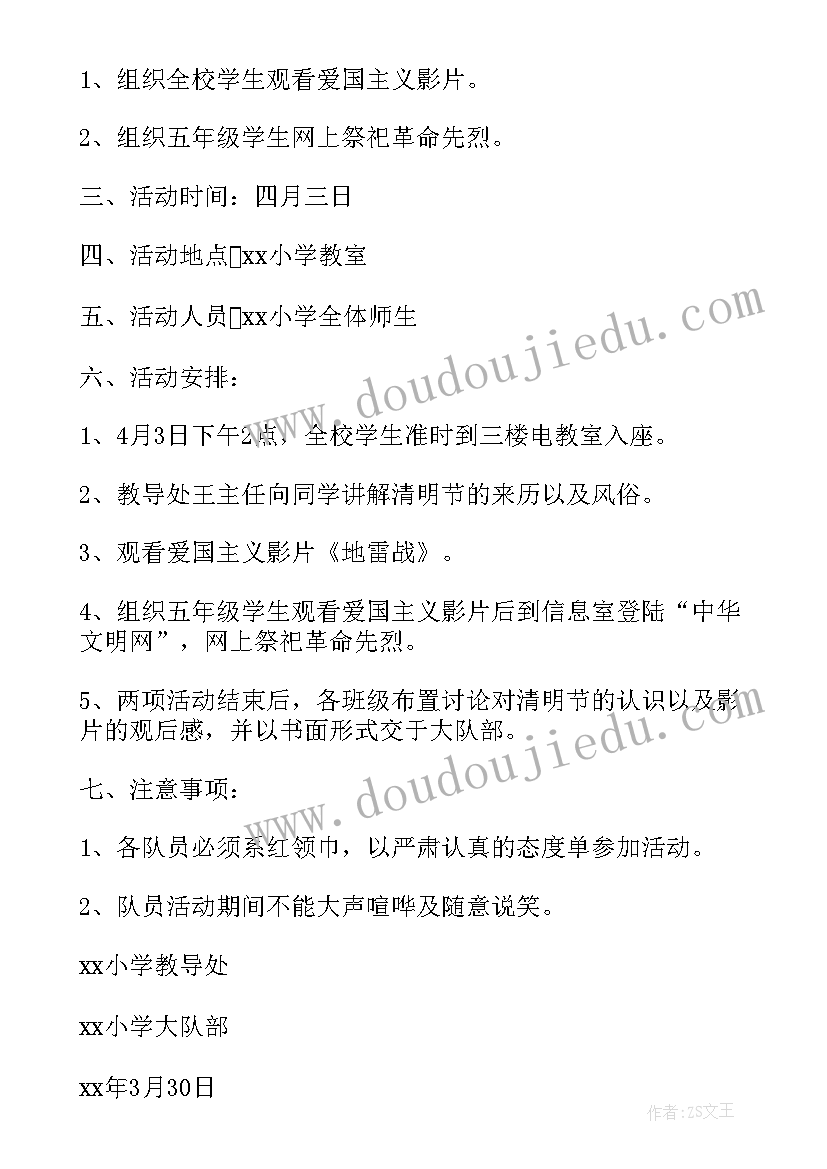 最新学校清明节活动方案 学校清明节的活动方案(优秀5篇)