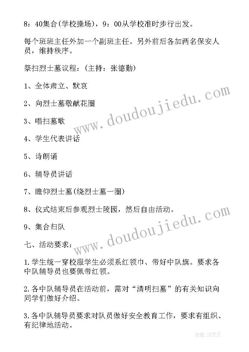 最新学校清明节活动方案 学校清明节的活动方案(优秀5篇)