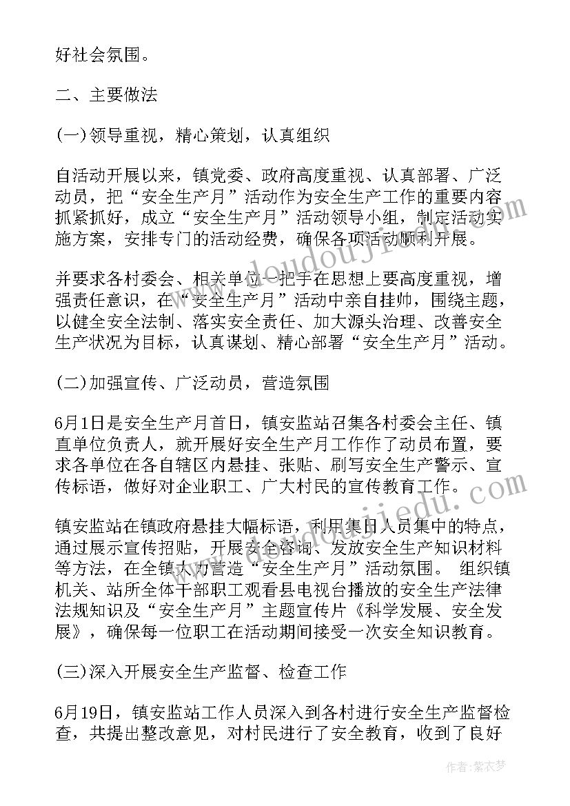 最新安全生产典型发言材料(模板5篇)