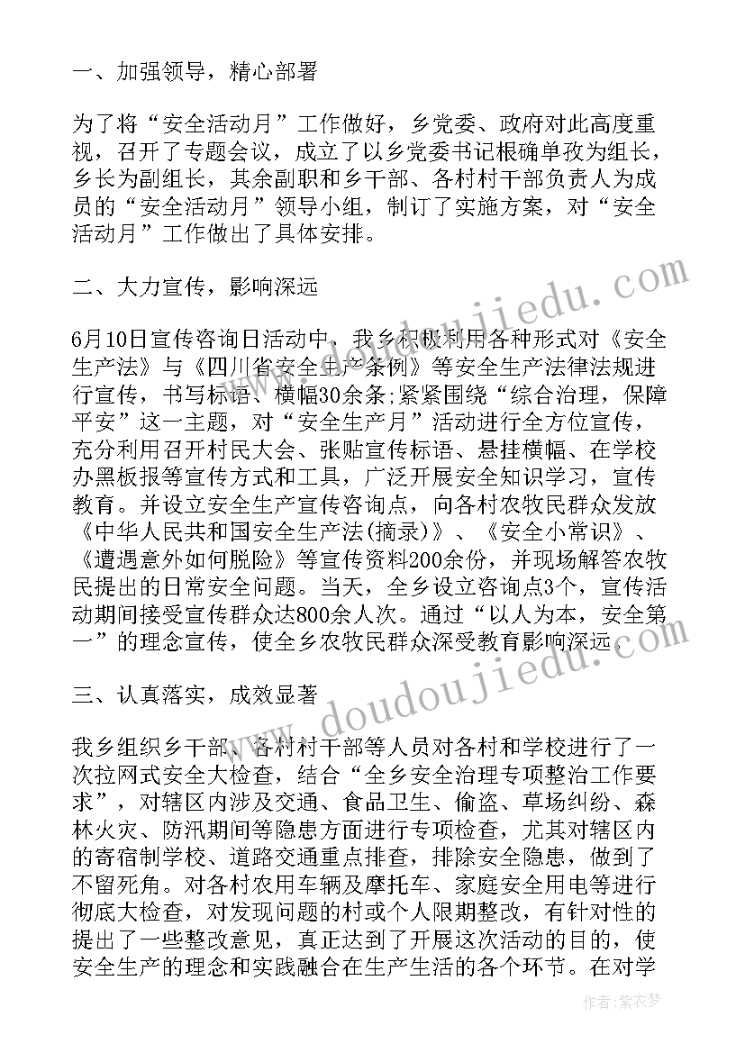 最新安全生产典型发言材料(模板5篇)