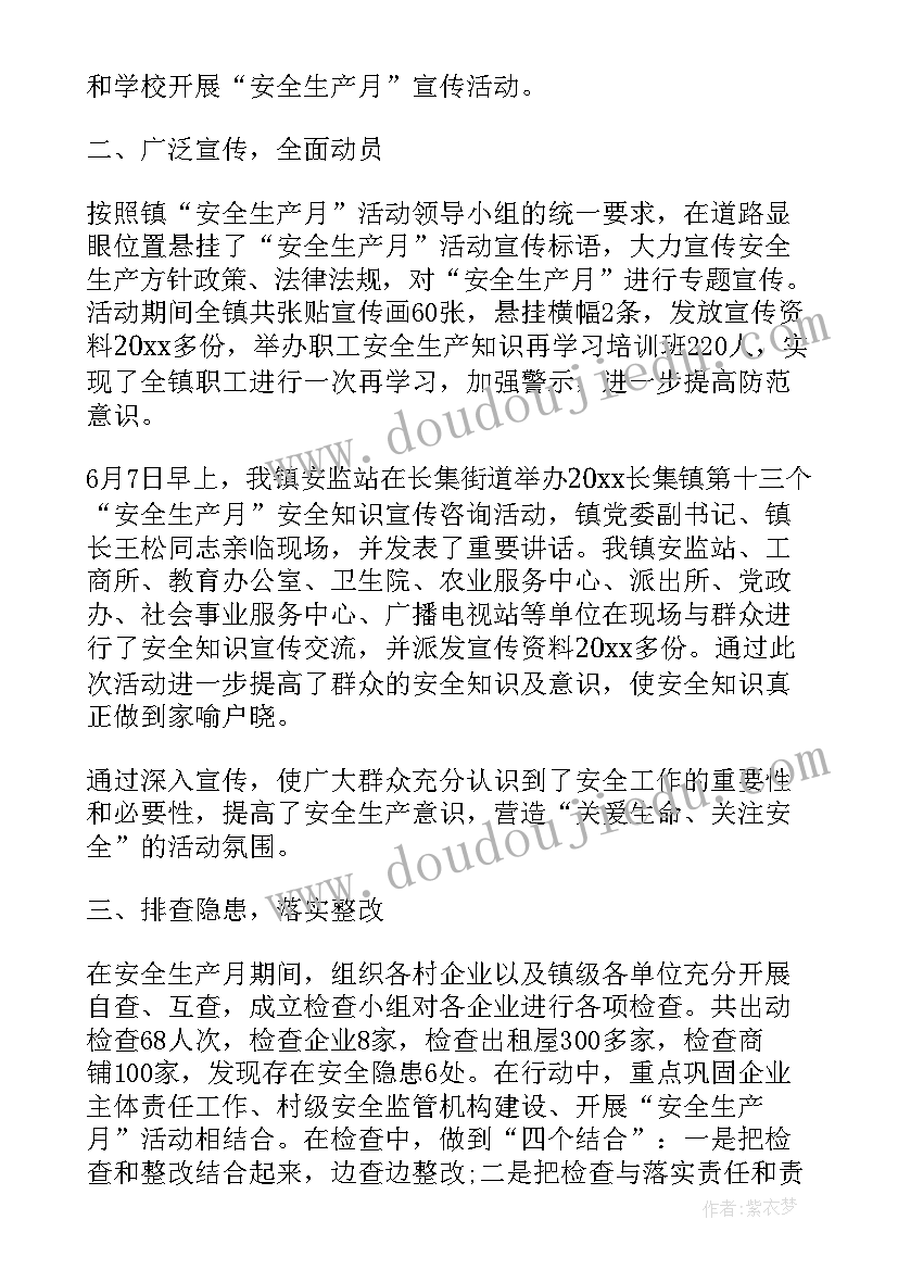 最新安全生产典型发言材料(模板5篇)