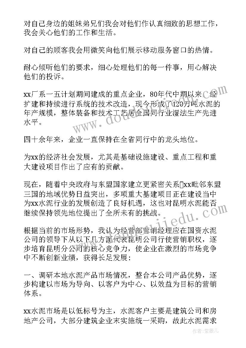 最新竞聘销售主管演讲 销售主管竞聘演讲稿(模板9篇)