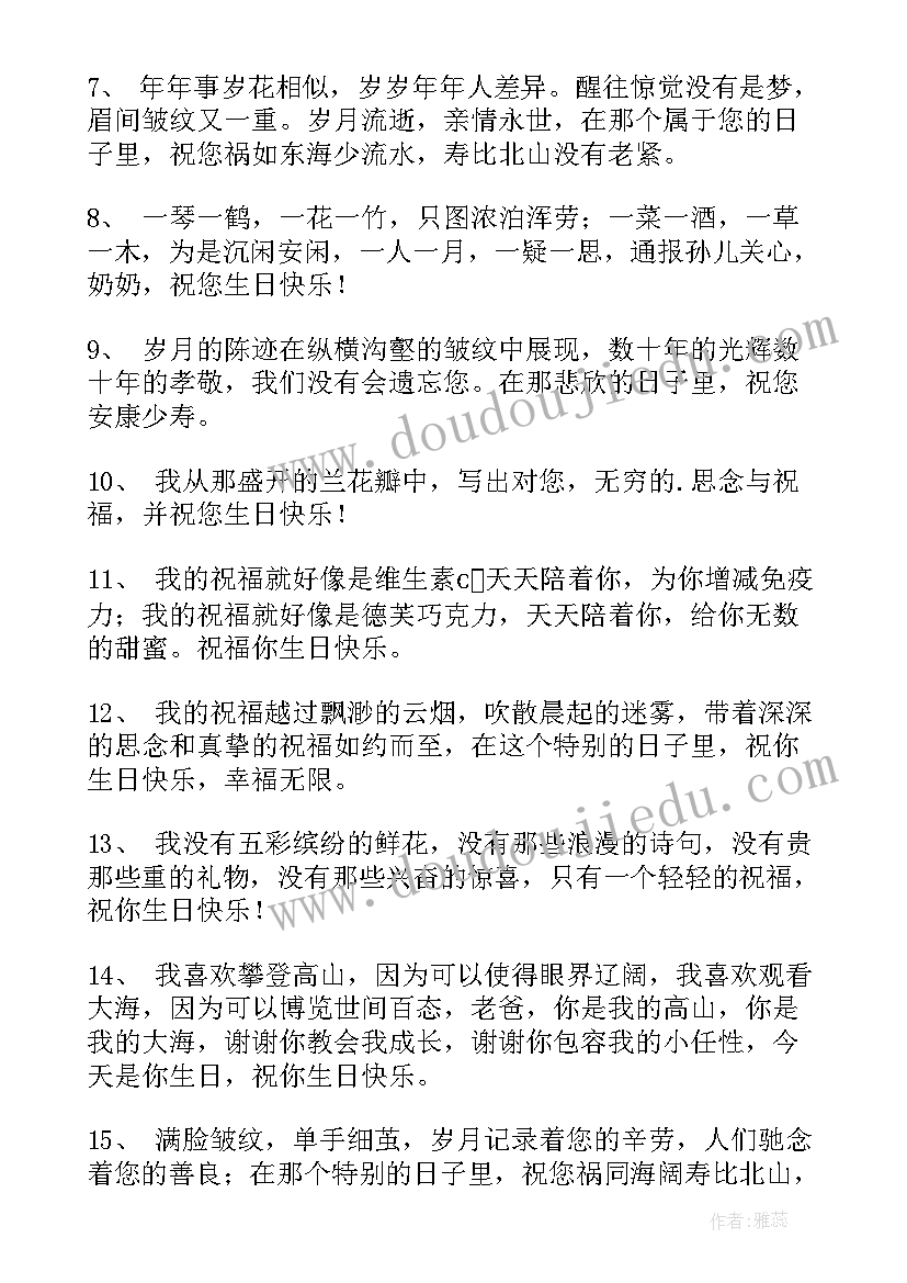 最新长辈生日祝福语大方 长辈生日祝福语(精选6篇)