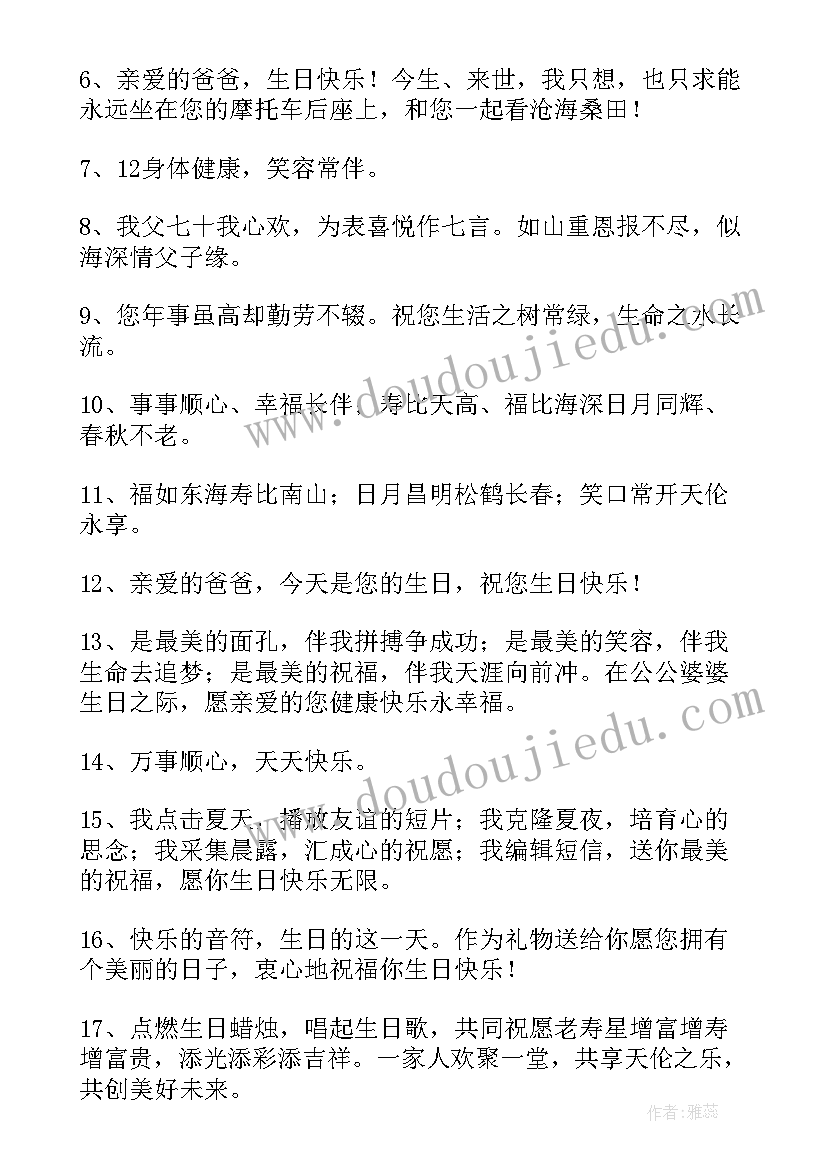 最新长辈生日祝福语大方 长辈生日祝福语(精选6篇)