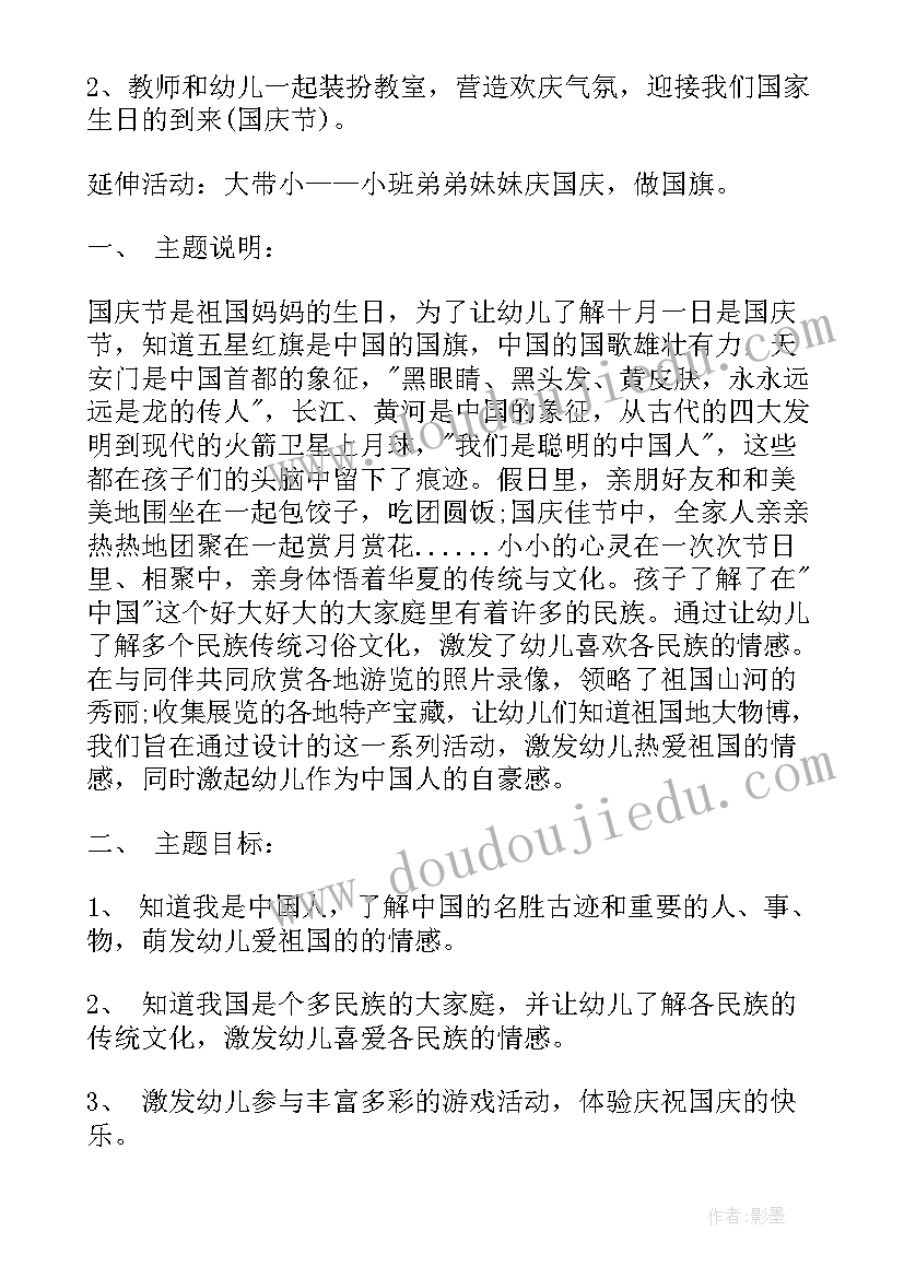 国庆节幼儿园中班活动方案反思(汇总8篇)