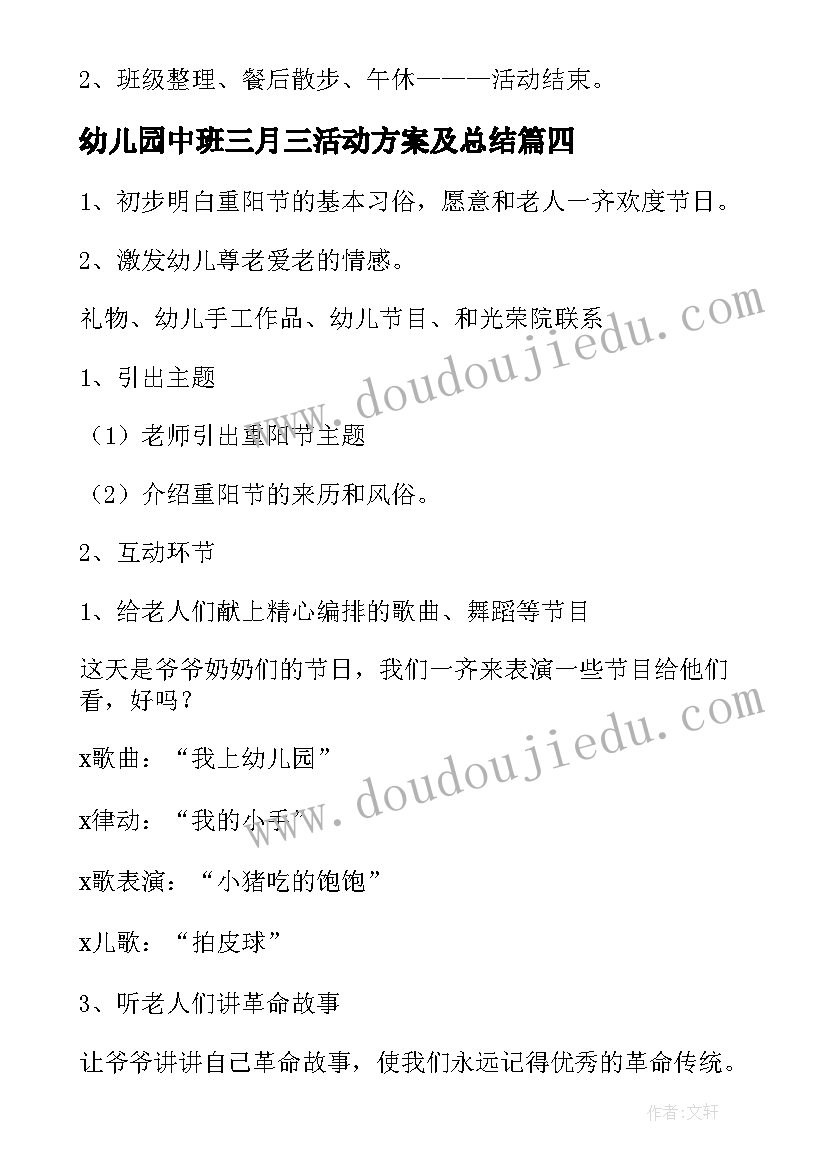 2023年幼儿园中班三月三活动方案及总结 幼儿园中班活动方案(实用10篇)