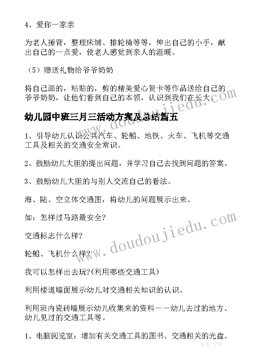 2023年幼儿园中班三月三活动方案及总结 幼儿园中班活动方案(实用10篇)