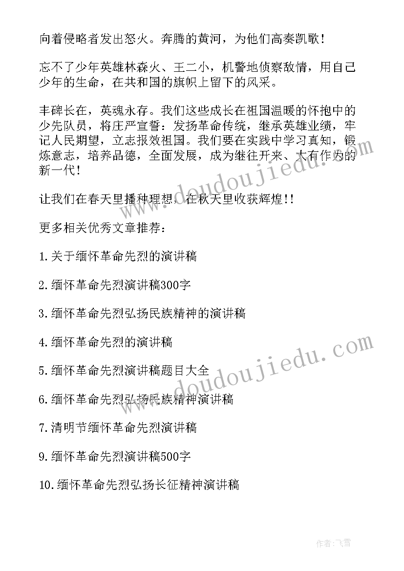 2023年缅怀先烈教案反思 缅怀革命先烈(模板9篇)