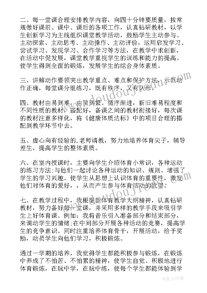 最新小学二年级第二学期体育教学工作计划(实用5篇)