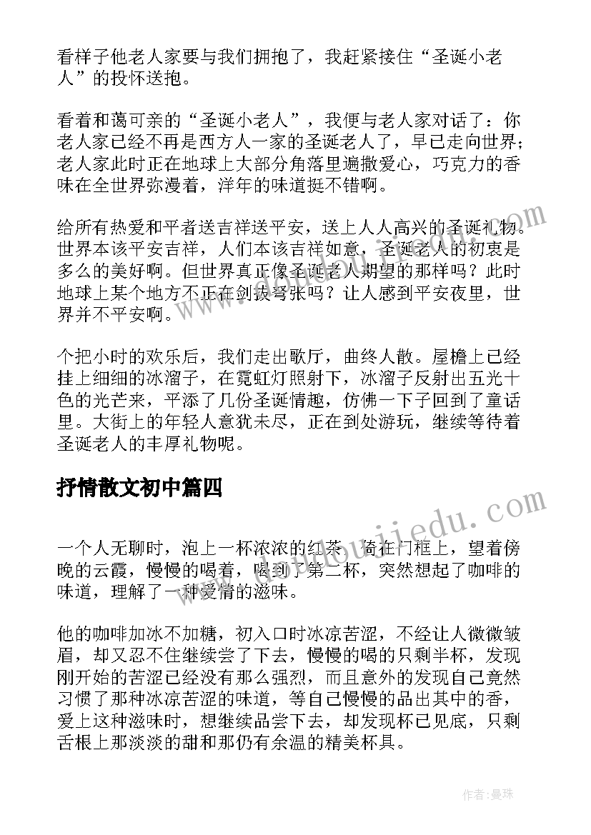 2023年抒情散文初中(实用9篇)