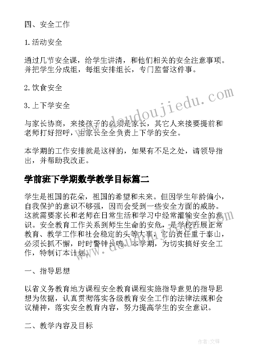 学前班下学期数学教学目标 学前班下学期英语教学计划(精选9篇)