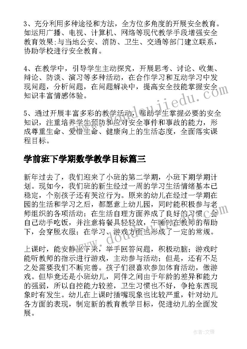 学前班下学期数学教学目标 学前班下学期英语教学计划(精选9篇)