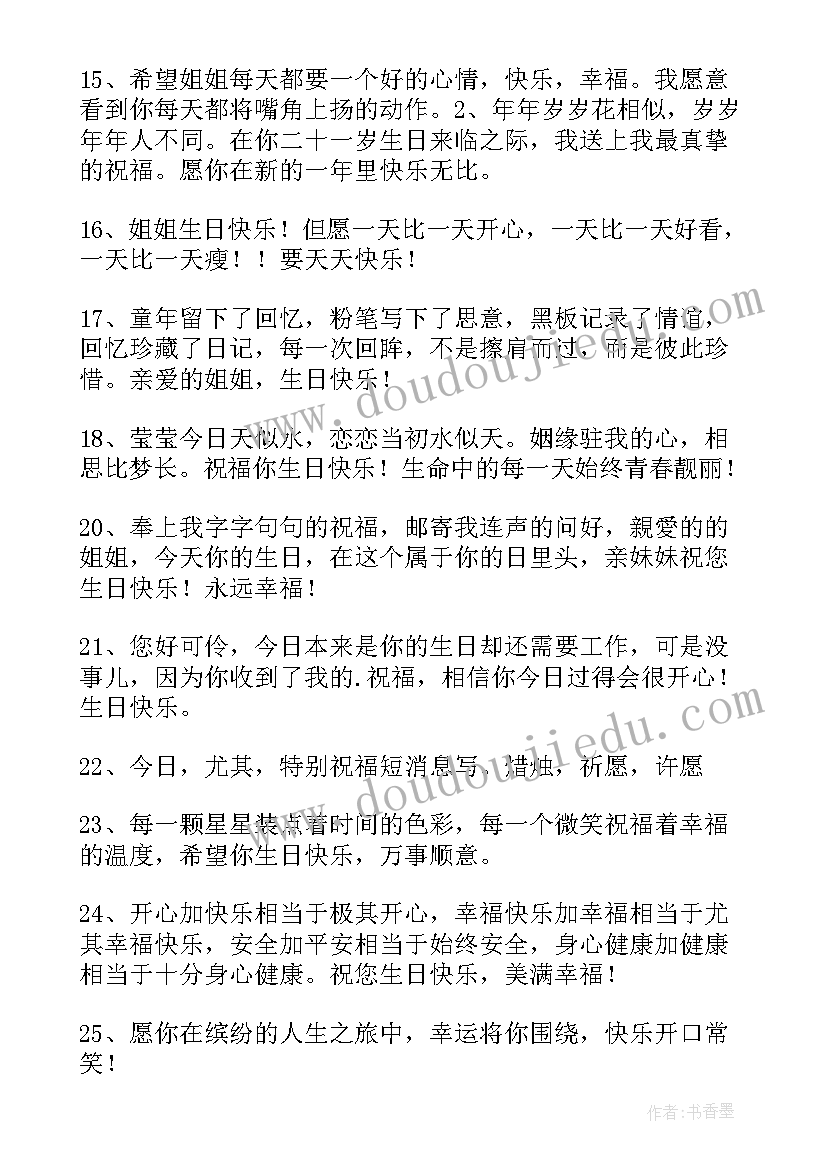 2023年祝姐姐生日快乐的贺卡 姐姐生日快乐祝福语(优质10篇)