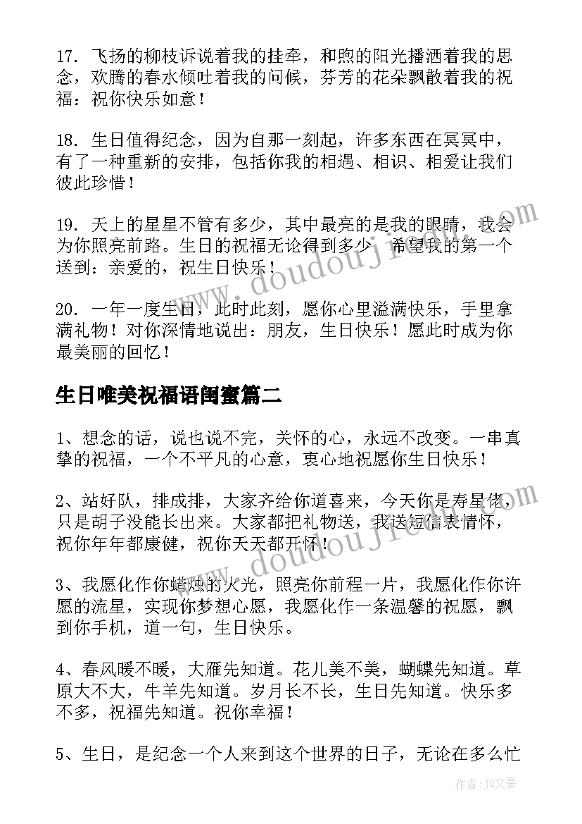 最新生日唯美祝福语闺蜜 唯美生日祝福语(精选6篇)